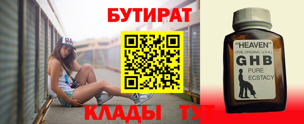 Бутират 99%  Вход с VPN  Бутират  Соликамск 
