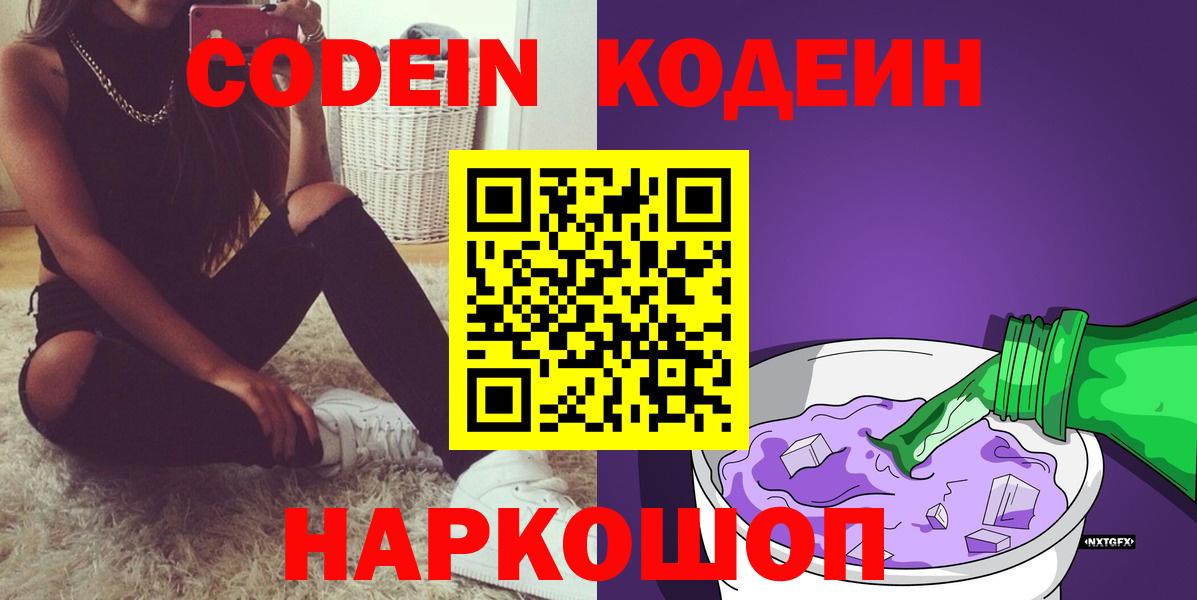 Соликамск  Codein Purple Drank  Кодеиновый сироп Lean Purple Drank  Вход с VPN 