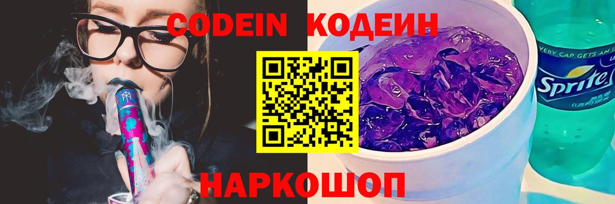 Кодеиновый сироп Lean напиток Lean (лин) Соликамск