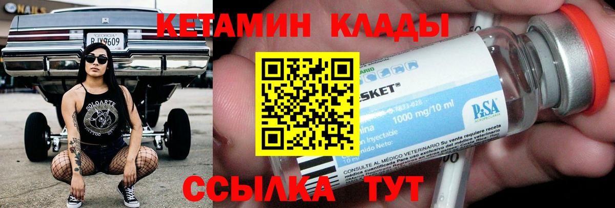 КЕТАМИН VHQ  Вход с VPN  Соликамск 