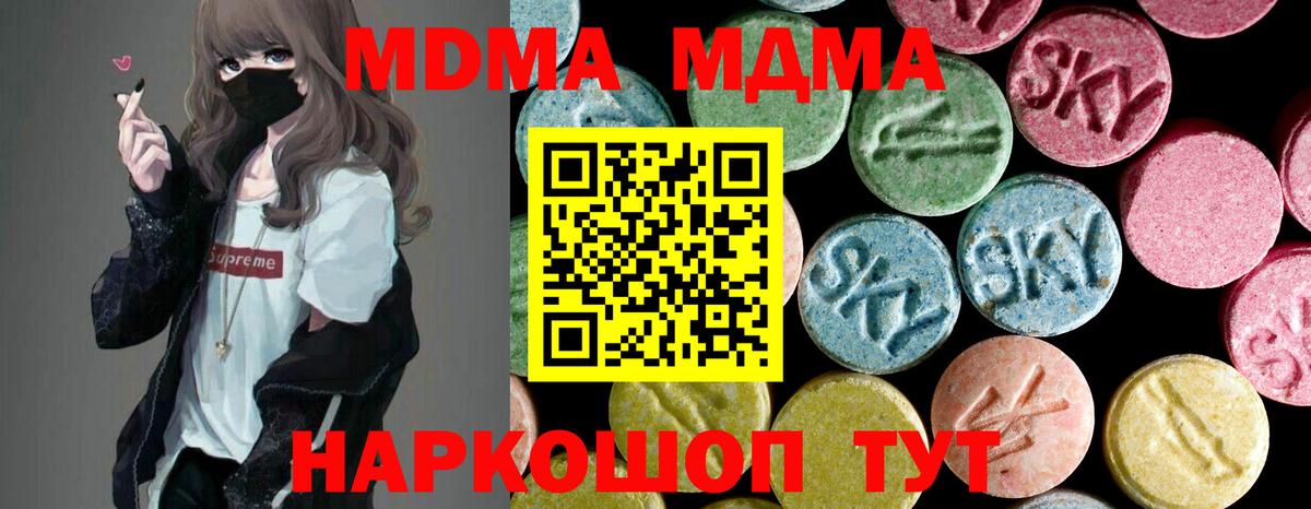 Соликамск  МДМА Molly  MDMA  Вход с VPN  MDMA кристаллы 
